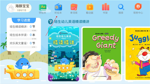 海豚儿童英语app怎么收藏绘本