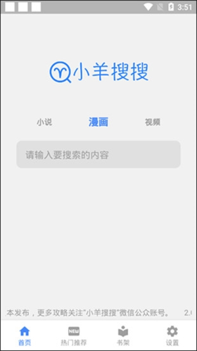 小羊搜搜老版本软件功能