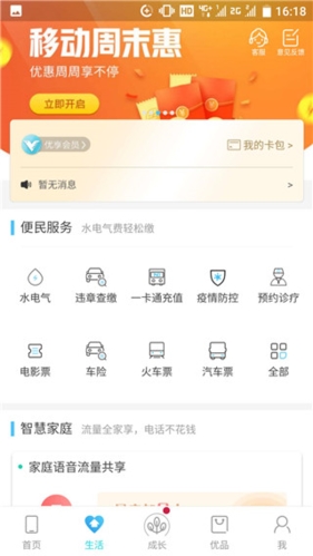 中国移动江西App安卓版图片1