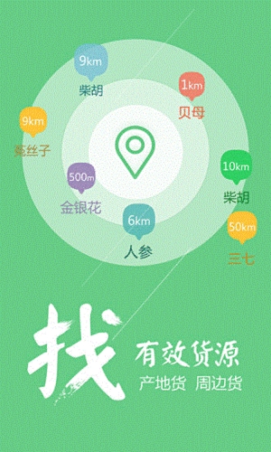 中药材天地网app2