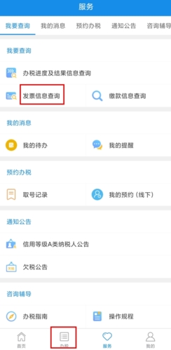 新疆税务app怎么查询已开发票图片1