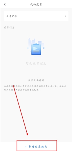 趣出差app怎么开发票图片2