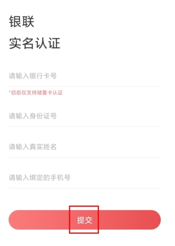 红山通app怎么实名认证图片3