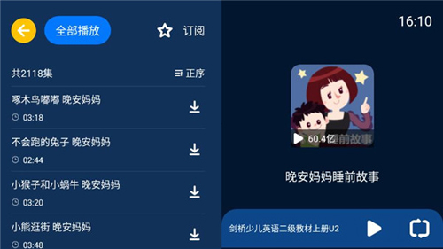 小辰讲故事app使用教程2