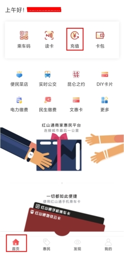 红山通app怎么充值公交卡图片1