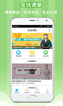 儒家幼教app宣传图1