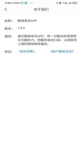 鹏城老兵app官方版图片2