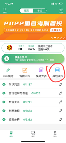 腰果公考app如何下载试卷1