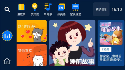 小辰讲故事app使用教程