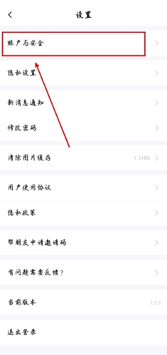 春风十里app怎么注销账号图片2
