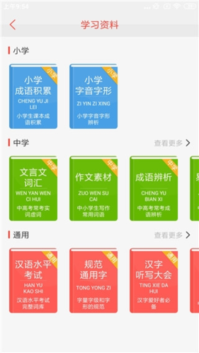 快快查汉语字典老版本软件功能