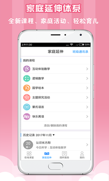 儒家幼教app宣传图2