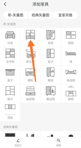 收哪儿app如何添加家具图片3