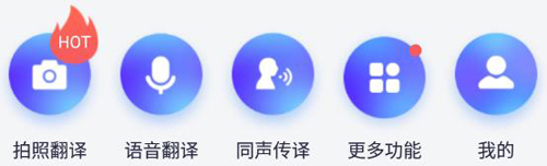 智能翻译官app怎么使用2