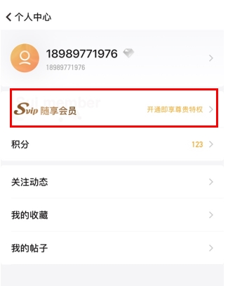 随手记怎么用软件开通vip步骤1