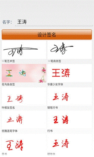 妙笔汉字书法软件图片1