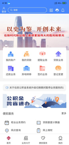 天津公积金app2
