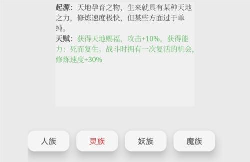 极简修仙种族推荐2