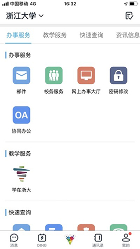 浙大钉app图片