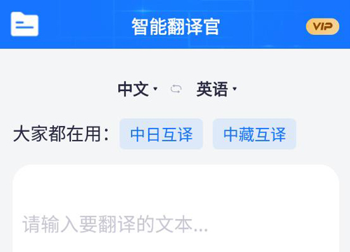 智能翻译官app怎么使用