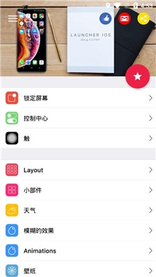 苹果启动器iOS16中文版软件亮点