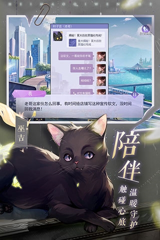 黑猫奇闻社九游版1