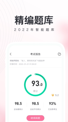 教师资格证随身学app特色