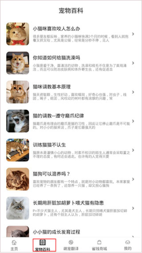 宠物猫狗交流器app3