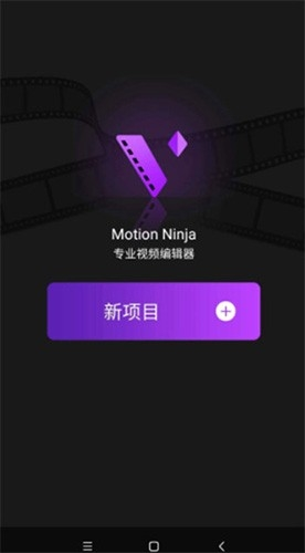 motionninja中文破解版软件特色