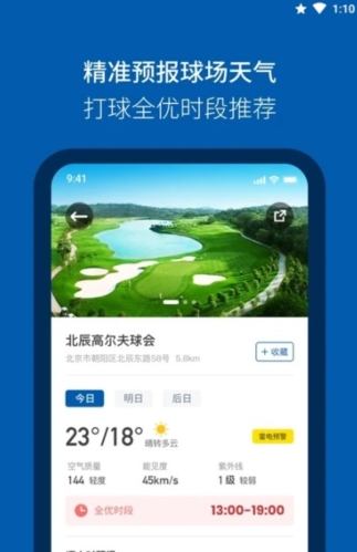云间高尔夫app宣传图2