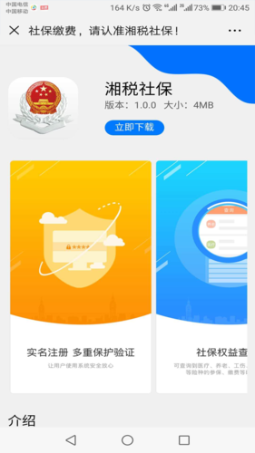湘税社保app软件功能