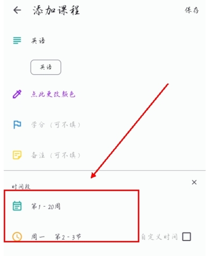 WakeUp课程表app怎么修改上课时间图片3