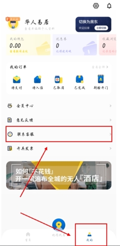 华人易居app怎么联系客服图片1