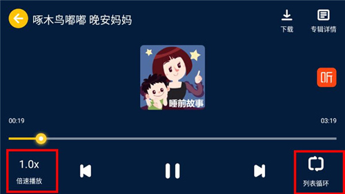 小辰讲故事app使用教程3