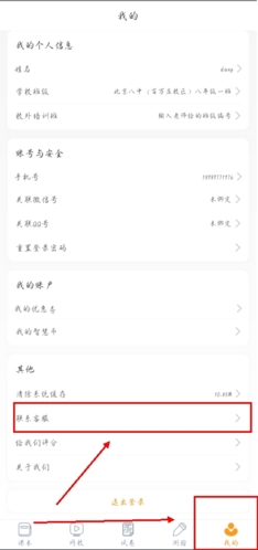 慧话宝app客服怎么联系图片1