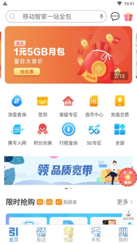 中国移动上海App安卓最新版图片1