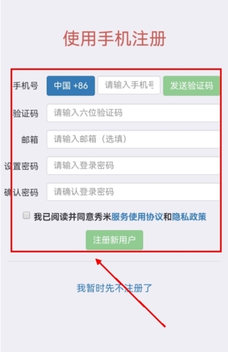 秀米编辑器app怎么注册图片2