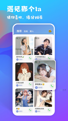 耳恋语音app2