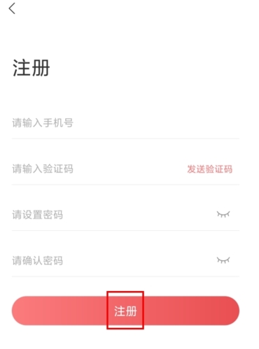 红山通app怎么注册图片3
