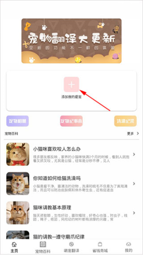 宠物猫狗交流器app1