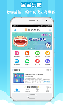 儒家幼教app宣传图3