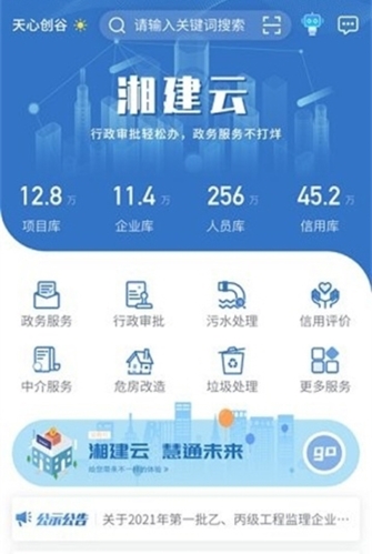 湖南自建房安全专项整治app功能