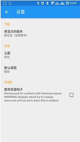 xposed框架官方中文版操作说明