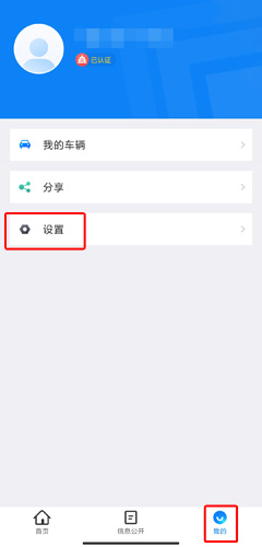 北京交警app注销账号图片1