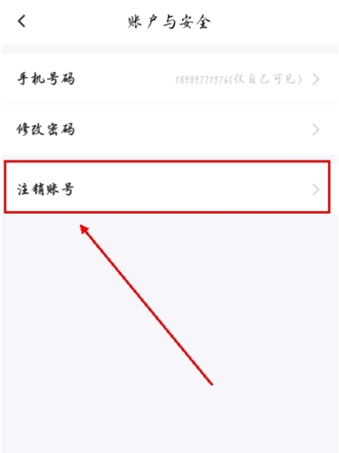 春风十里app怎么注销账号图片3