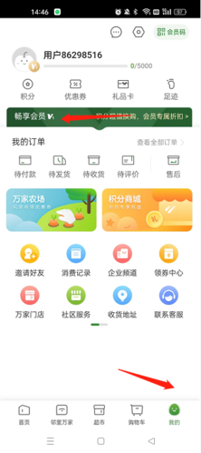 华润万家app怎么实名认证