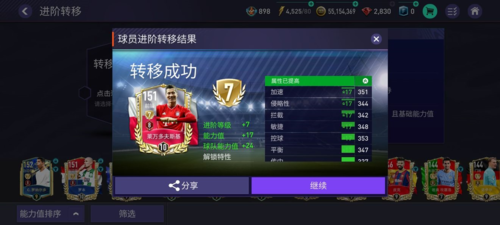 FIFA足球世界新手攻略3