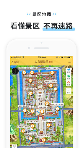 驴迹导游app1