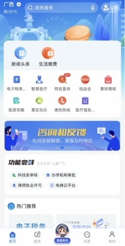 智桂通app最新版图片1