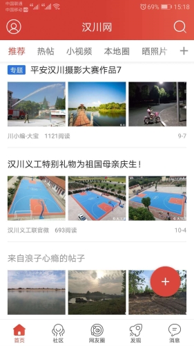 汉川网app2
